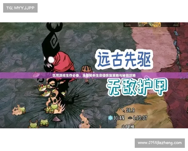 饥荒单机版:恢复血量上限的终极攻略 饥荒单机版:恢复血量上限的终极攻略
